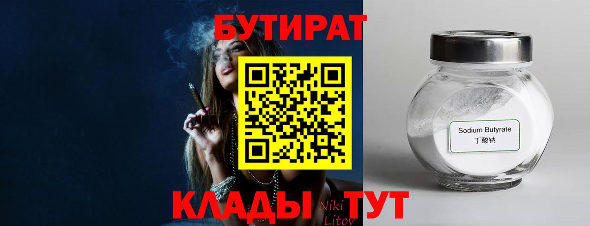 Псков  БУТИРАТ жидкий экстази  Вход с VPN 