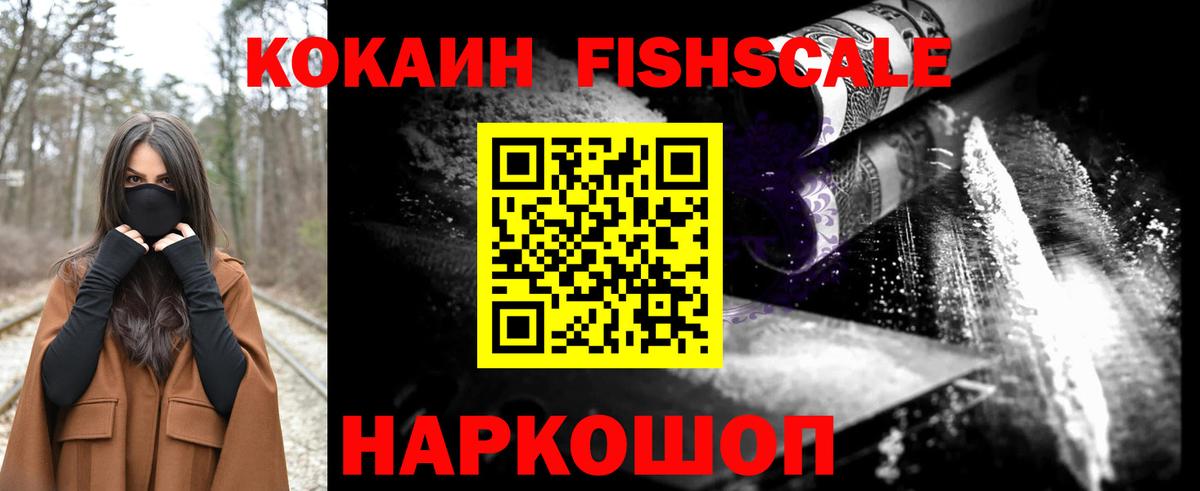 COCAIN Колумбийский  Кокаин  Cocaine Fish Scale  Псков  Вход с VPN 
