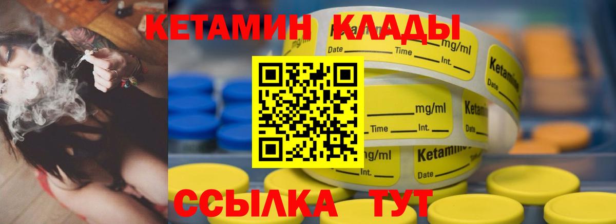 Псков  КЕТАМИН VHQ  Вход с VPN 