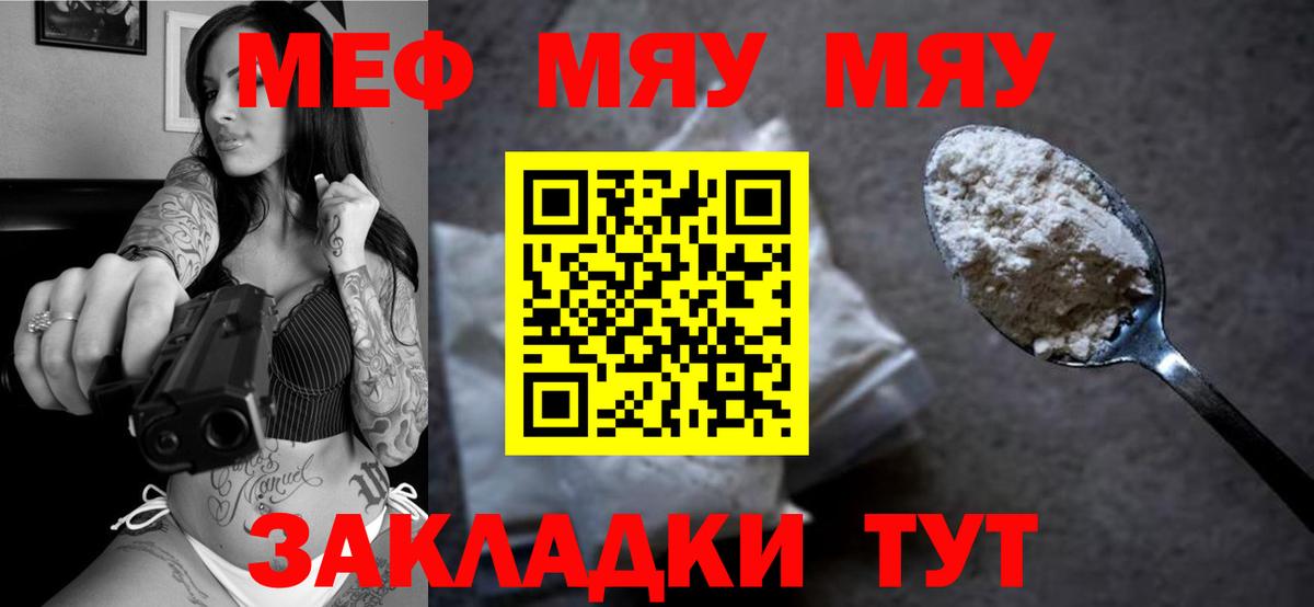 Меф мука Псков