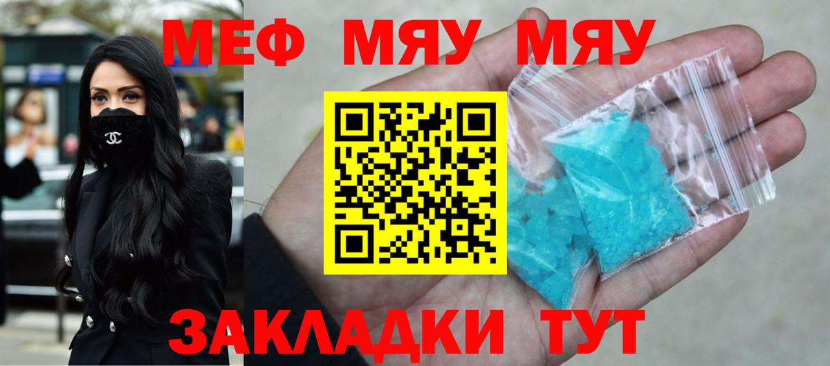 Мефедрон 4 MMC  МЕФ  Псков  Меф  МЕФ мяу мяу  Вход с VPN 