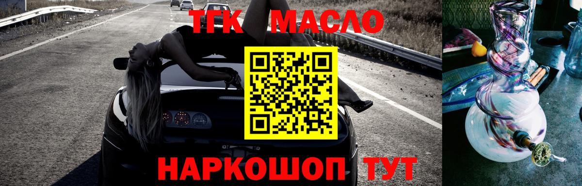 ТГК жижа  Вход с VPN  Псков 
